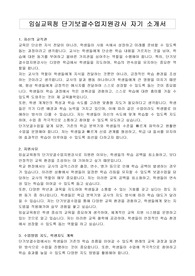 임실교육청 단기보결수업지원강사  자기 소개서