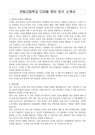 전일고등학교 디지털 튜터 자기 소개서
