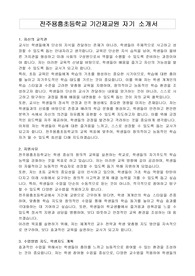 전주용흥초등학교 기간제교원 자기 소개서