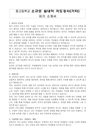 중고등학교 소규모 실내악 지도강사(기타) 자기 소개서