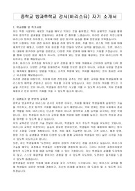 중학교 방과후학교 강사(바리스타) 자기 소개서