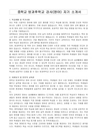 중학교 방과후학교 강사(영어) 자기 소개서