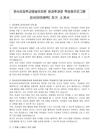 천서초등학교병설유치원 방과후과정 특성화프로그램 강사(유야체육) 자기 소개서