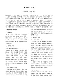 [무기공업분석실험 A+] 황산염의 정량