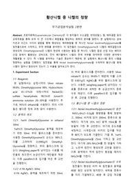 [무기공업분석실험 A+] 황산니켈 중 니켈의 정량