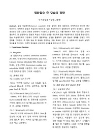 [무기공업분석실험 A+] 염화칼슘 중 칼슘의 정량