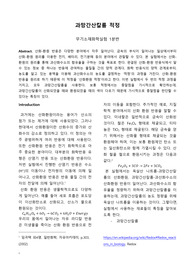 [무기소재화학실험 A+] 과망간산칼륨 적정