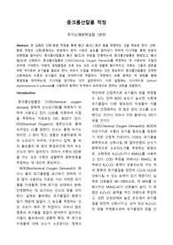 [무기소재화학실험 A+] 중크롬산칼륨 적정