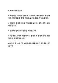 지역사회간호학-대학보건사업기획 보고서