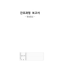 A+ 정상임신 간호과정 케이스스터디 (간호진단 7개, 간호과정 2개/ 문헌고찰 O)