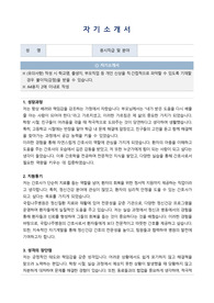 국립나주병원 공무원 간호직(간호서기) 자기소개서, 직무수행계획서