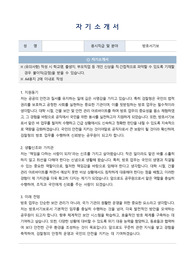춘천지방검찰청 영월지청 일반직공무원(방호서기보) 자기소개서, 직무수행계획서