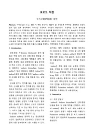 [무기소재화학실험 A+] 요오드 적정
