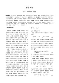 [무기소재화학실험 A+] 침전적정