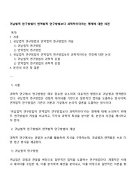 귀납법적 연구방법이 연역법적 연구방법보다 과학적이다라는 명제에 대한 의견
