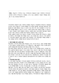 토론)학습자가 거주하고 있는 지역에서의 해결되지 않은 구체적인 지역사회문제로 인하여 무력감이나 좌절을 느끼고 있는 상황에서 이들의 역량을 강화할 수 있는 방안을 토론하시오.