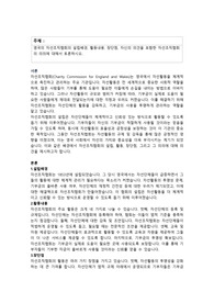 토론)영국의 자선조직협회의 설립배경, 활동내용, 장단점, 자신의 의견을 포함한 자선조직협회의 의의에 대해서 토론하시오.