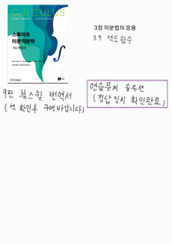 미분적분학 솔루션 [ 스튜어트 9판 북스힐 번역본 ] 3-9 역도함수