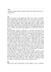 (귀납법적 연구방법이 연역법적 연구방법보다 과학적이다)라는 명제에 대하여 본인의 의견을 작성하시오.