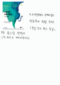 미분적분학 솔루션 [ 스튜어트 9판 북스힐 번역본 ]  4-4 부정적분과 순변화 정리