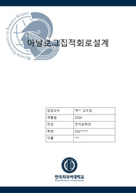 A 아날로그집적회로 SPICE simulation of circuits