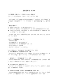 정신건강간호학 정신질환자 인권보고 보고서