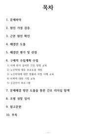 A+) 간호관리학_갈등관리를 통한 문제해결 및 간호리더십 개발_간호사와 간호보조인력 간 갈등사례