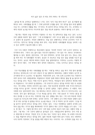 선을 넘는 부당한 일은 안 해도 된다 피하는 게 이득이다