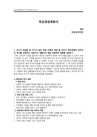 [교직실무] 학급경영계획서
