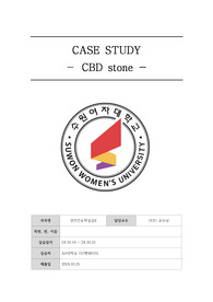 성인간호학실습2_케이스스터디_CBD stone_A+ (간호진단4개, 간호과정2개)