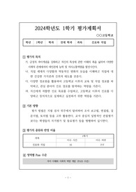 고등학교 진로와 직업 1학기 평가계획서 예시