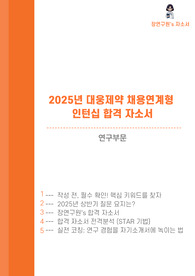 2025 상반기 대웅제약 채용연계형 인턴십 합격자소서(+템플릿 제공)