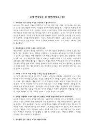 실제 면접질문 및 답변(병설유치원) &#039;최종 합격&#039;