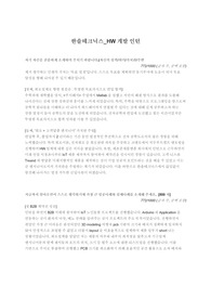 한솔테크닉스_PS개발(TV개발)_합격자소서