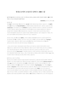 현대오토에버 모빌리티 임베디드 SW스쿨_합격자소서