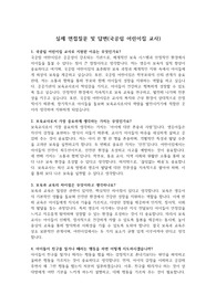 실제 면접질문 및 답변(국공립 어린이집 교사) &#039;최종 합격&#039;