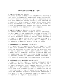 실제 면접질문 및 답변(현대그린푸드) &#039;최종 합격&#039;