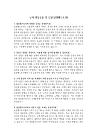 실제 면접질문 및 답변(삼성웰스토리) &#039;최종 합격&#039;