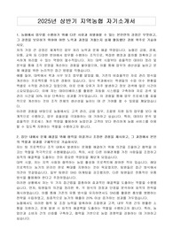 2025년 상반기 지역농협 자기소개서