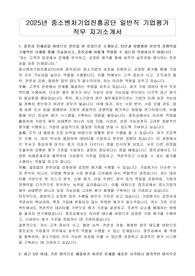 2025년 중소벤처기업진흥공단 일반직 기업평가 직무 자기소개서