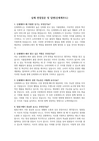 실제 면접질문 및 답변(신세계푸드) &#039;최종 합격&#039;