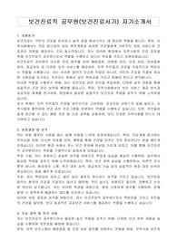 보건진료직 공무원(보건진료서기) 자기소개서