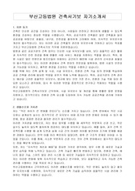부산고등법원 건축서기보 자기소개서
