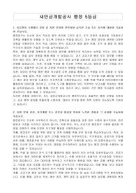 새만금개발공사 행정 5등급