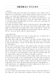 생활재활교사 자기소개서