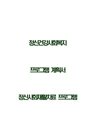(정신사회재활치료)정신건강사회복지프로그램 계획서 - 마음챙김 명상 프로그램 / 정신건강사회복지사수련, 사회복지프로그램개발과평가