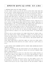 충북연구원 일반직( 5급 사무원)  자기 소개서, 직무수행계획서