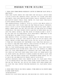 현대자동차 부품구매 자기소개서
