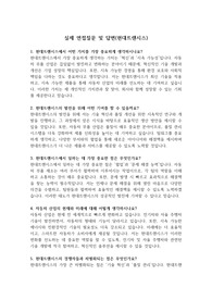 실제 면접질문 및 답변(현대트랜시스) &#039;최종 합격&#039;