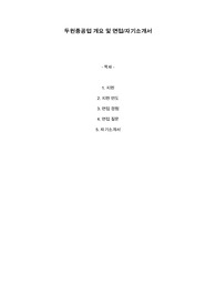 두원중공업(신입-경력)_방산사업 RnD_합격 자기소개서 및 면접경험_2018년